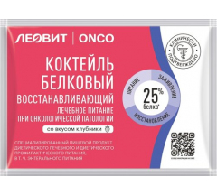 Леовит Онко коктейль белковый восстанавливающий спец продукт диет леч и проф. пит. для взр и детей от 1 года и взр 20 г клубника