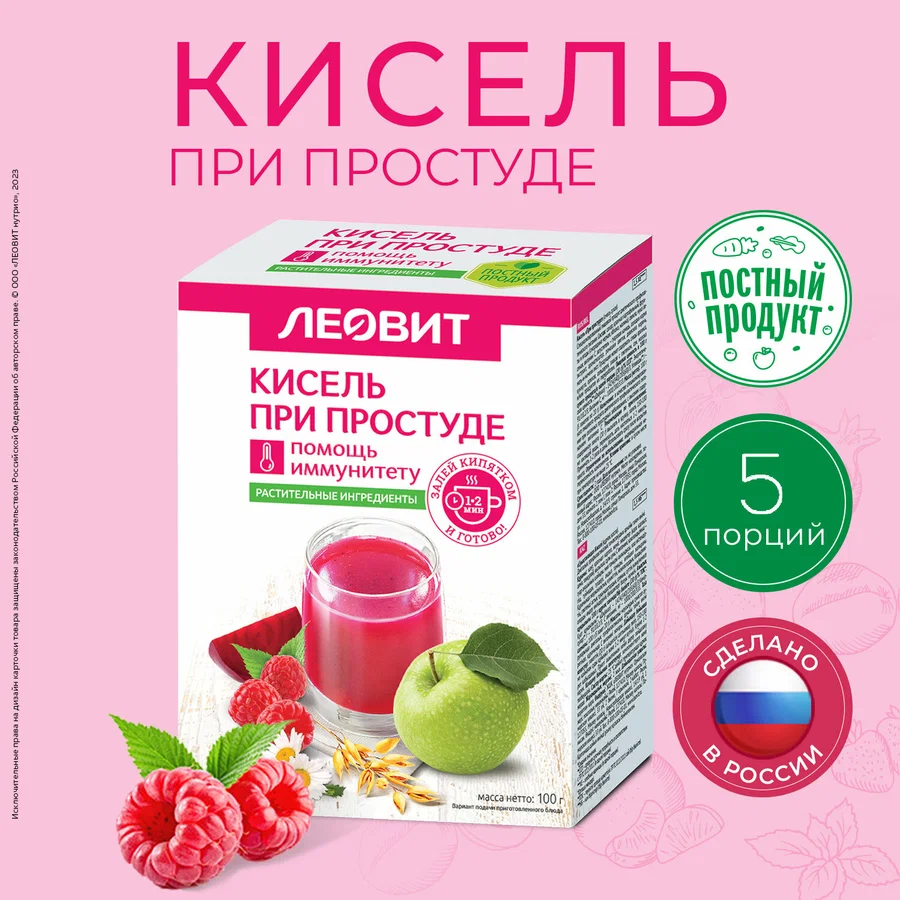 Диет. Кисель Леовит при простуде 20 г № 5