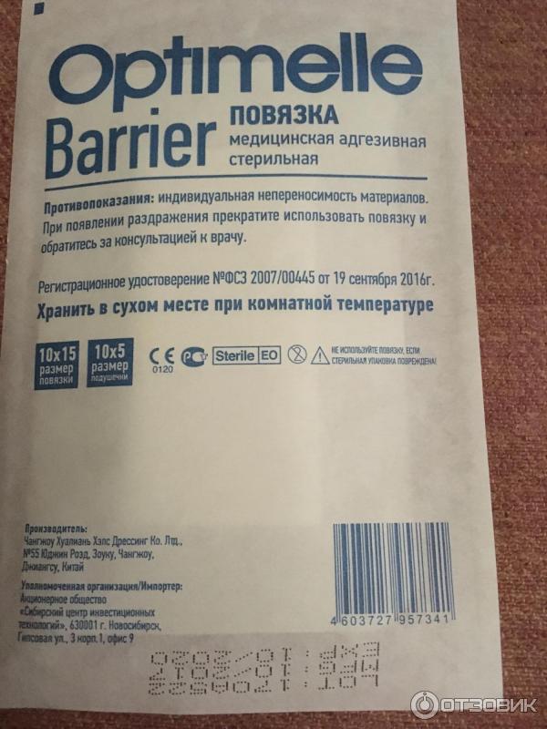 Повязка раневая Оптимель Эдвансед Barrier Ag стер. бактериц. на нетканой осн. с вискозной подуш. с ионами серебра 6х10 см