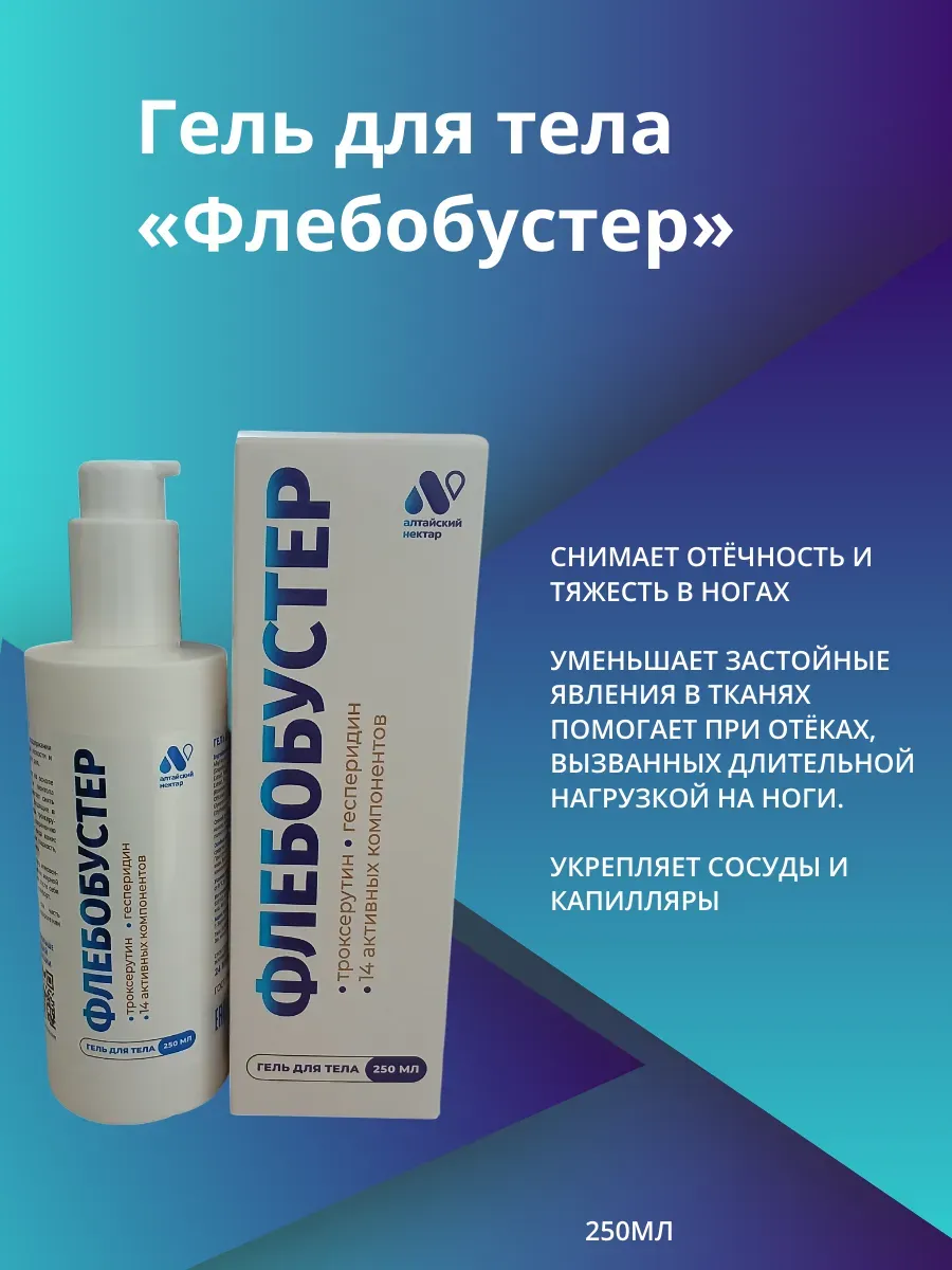 Гель для тела Флебобустер 250 мл