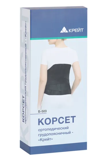 Корсет ортопедический грудопоясничный Крейт Б-503 р. 4 черный
