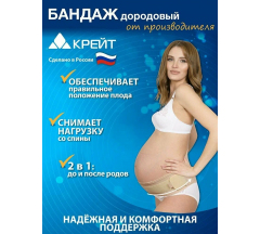 Бандаж дородовый Крейт Б-103 р.4 бежевый