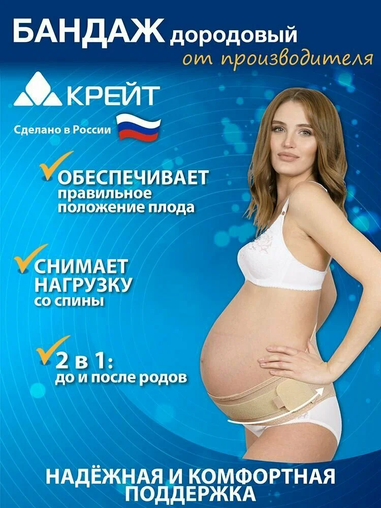 Бандаж дородовый Крейт Б-103 р.4 бежевый