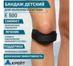 Бандаж для коленного сустава Крейт Е-500 р.1 черный