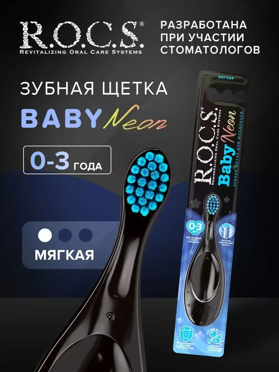 Зубная щетка Рокс Бэби для детей 0-3 неон мягкая