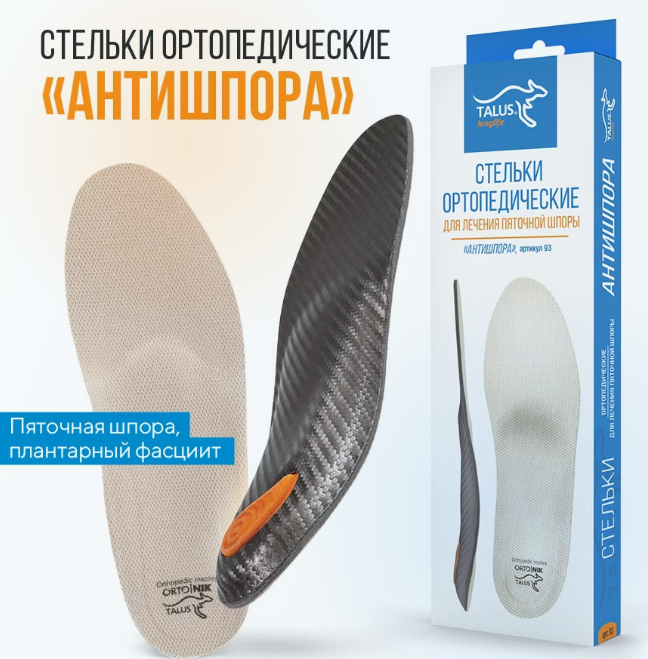 Стельки 93 ортопед Антишпора р.41