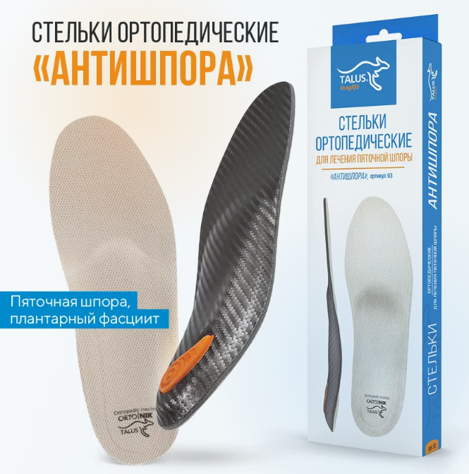 Стельки 93 ортопед Антишпора р.37